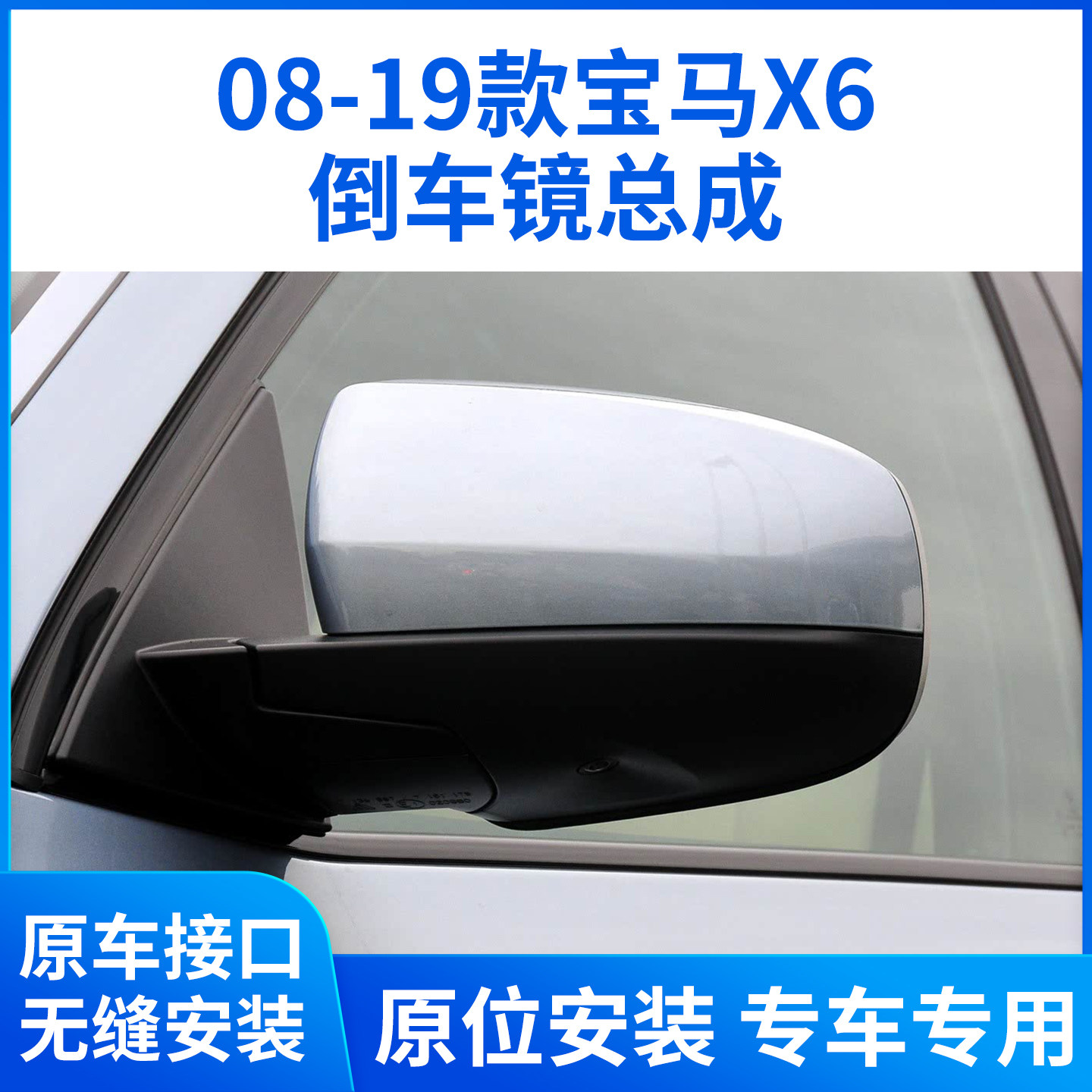 适用于宝马X6后视镜总成08-19款进口x6倒车镜黑白反光镜左右总成