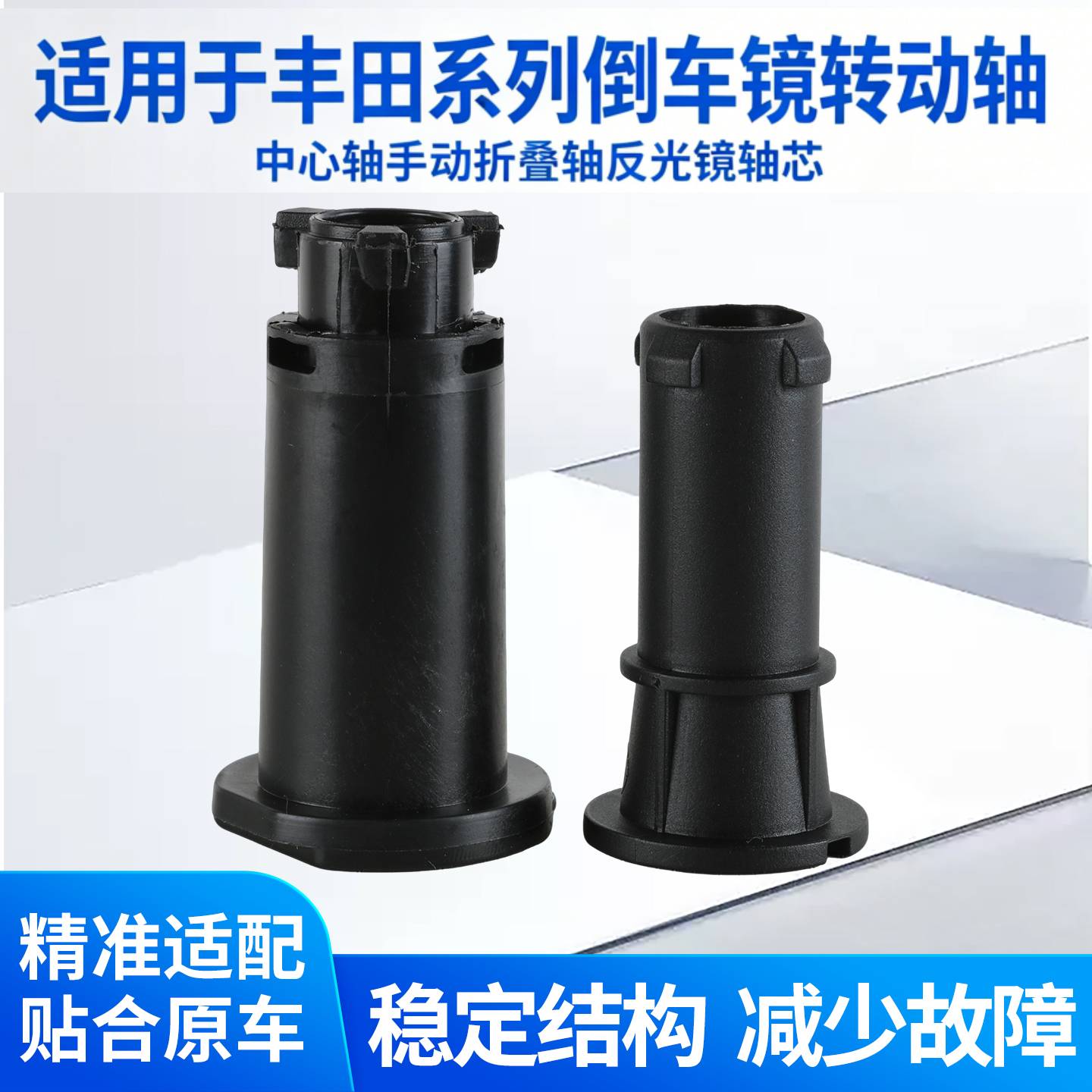 适用于丰田卡罗拉后视镜转动轴雷凌亚洲狮威驰致炫中心轴折叠轴芯