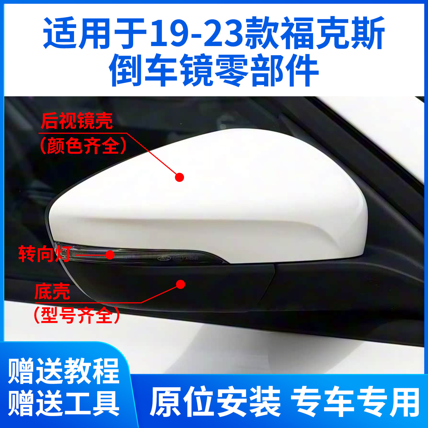 适用于19-23款福特福克斯后视镜外壳 倒车镜镜片镜框底壳转向灯条