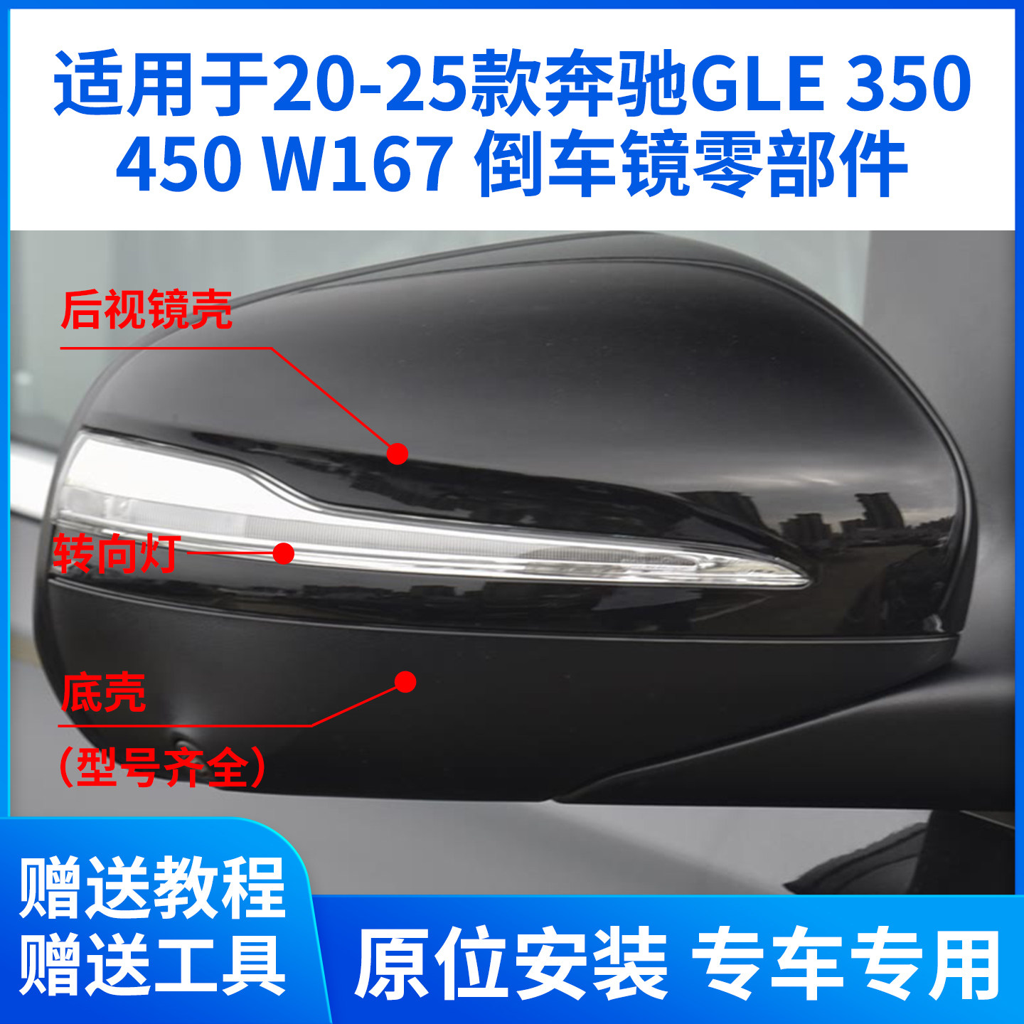 适用于奔驰GLE350 450倒车镜外壳20-25款后视镜转向灯镜框底壳盖
