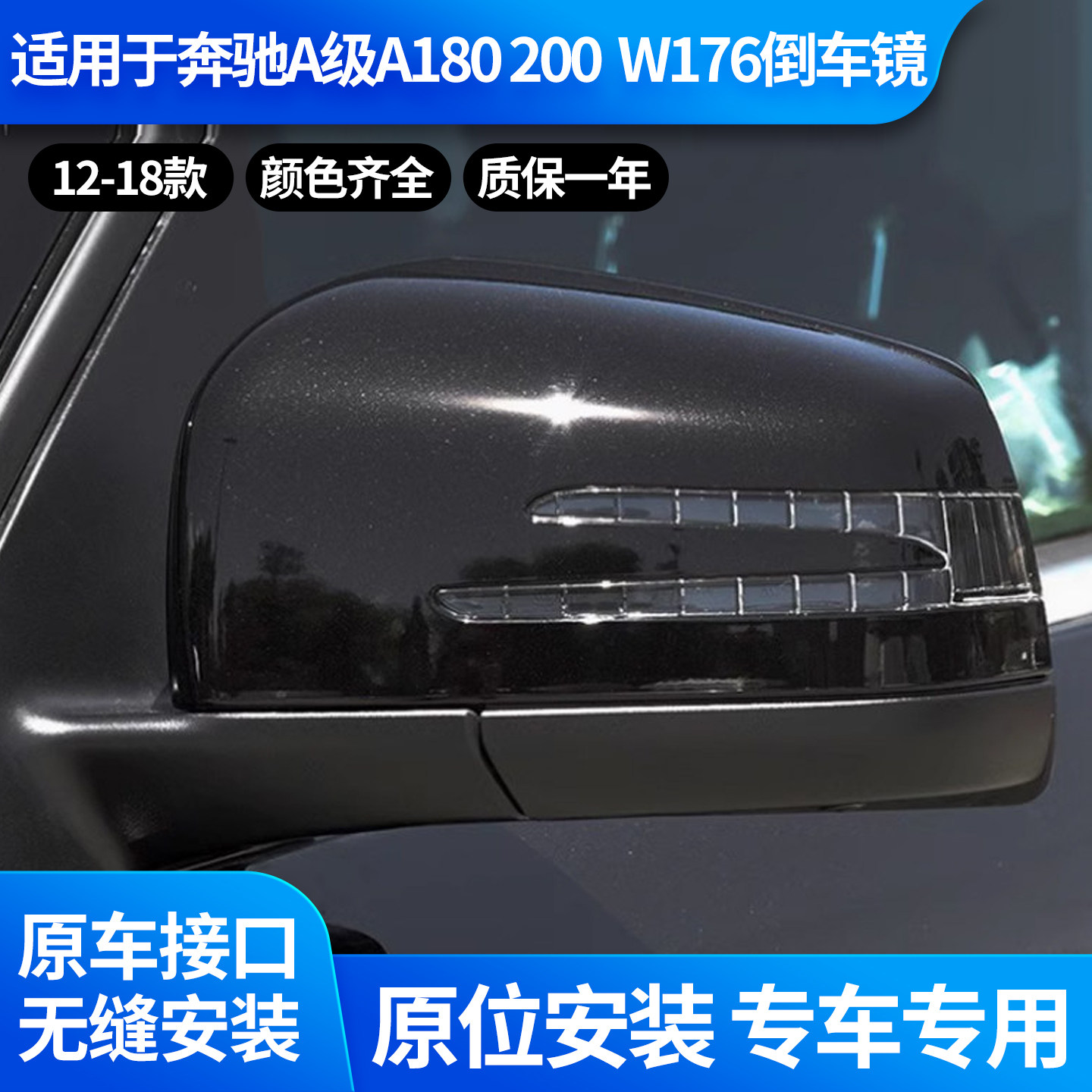 适用于奔驰A级A180倒车镜总成 12-18款A200 A260后视镜左右反光镜