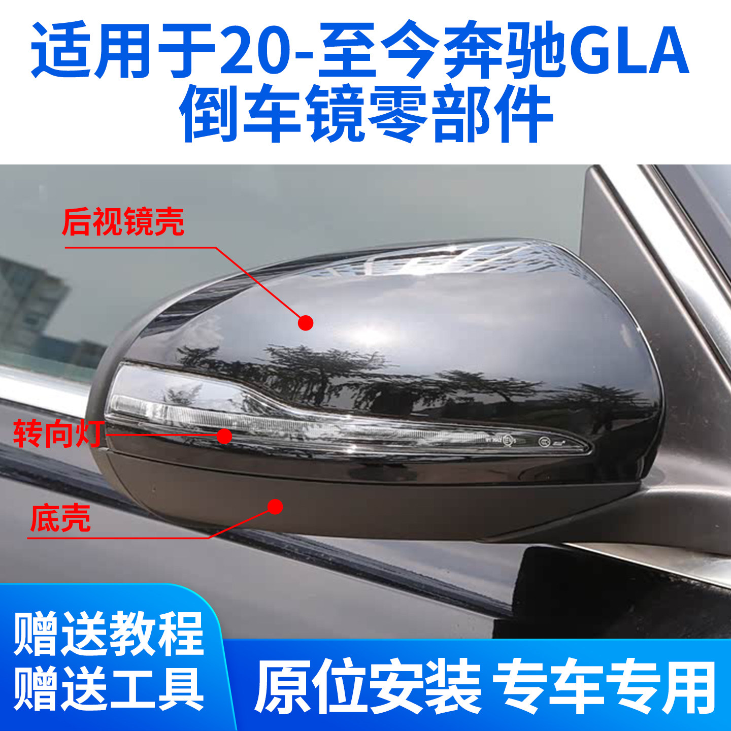 20-26款GLA倒车镜零部件