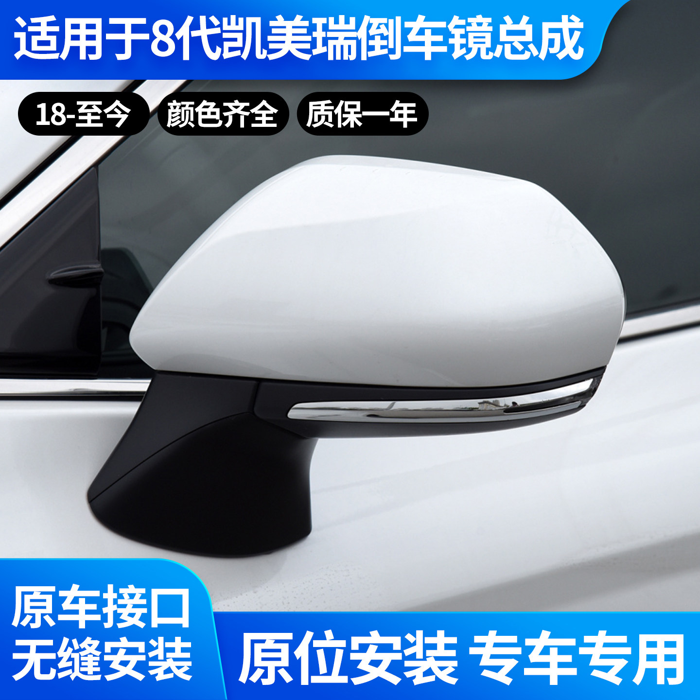 八代凯美瑞后视镜总成