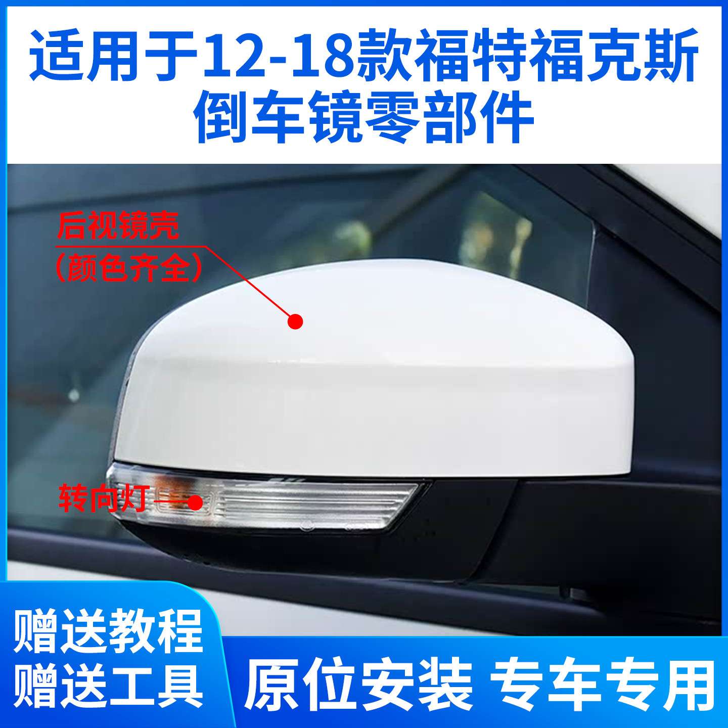 适用于12-18款福特福克斯后视镜外壳倒车镜后盖转向灯反光镜镜片