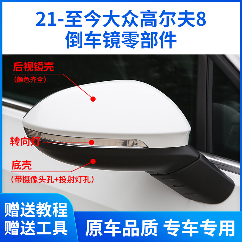适用于大众高尔夫8后视镜外壳 高8倒车镜框镜片底壳 反光镜转向灯