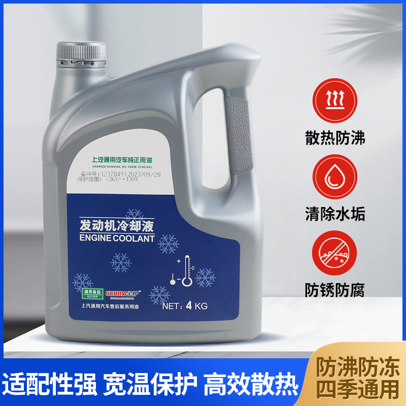 适用于别克英朗 凯越 君越威朗科鲁兹发动机冷却液凯迪拉克防冻液