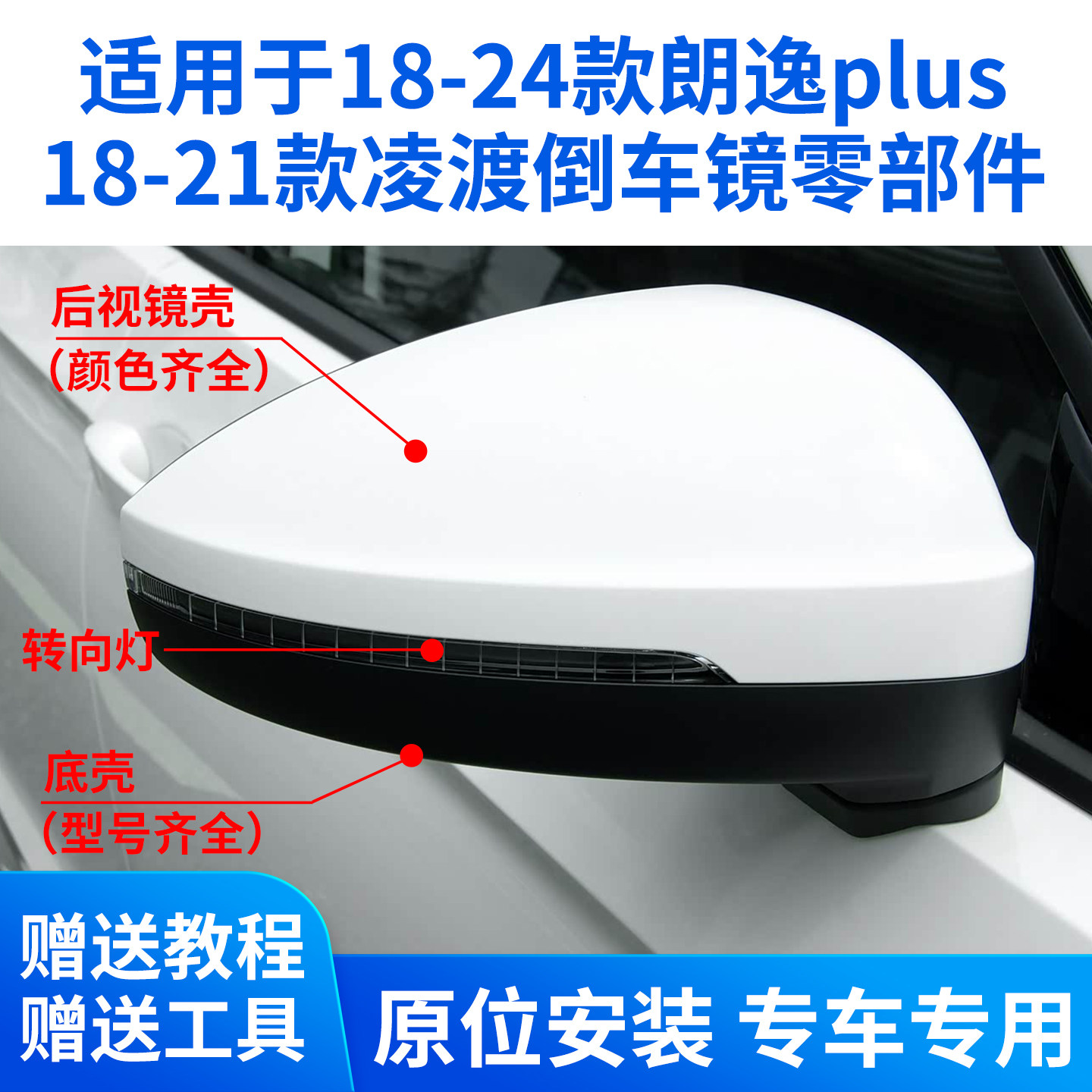 适用于18-25大众朗逸PLUS后视镜外壳19凌渡倒车镜壳转向灯框镜片