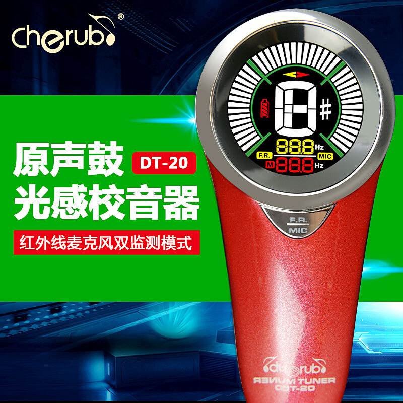 Cherub DT-20红外架子鼓调音器 原声鼓 爵士鼓校音器调音表 乐器/吉他/钢琴/配件 调音器 原图主图