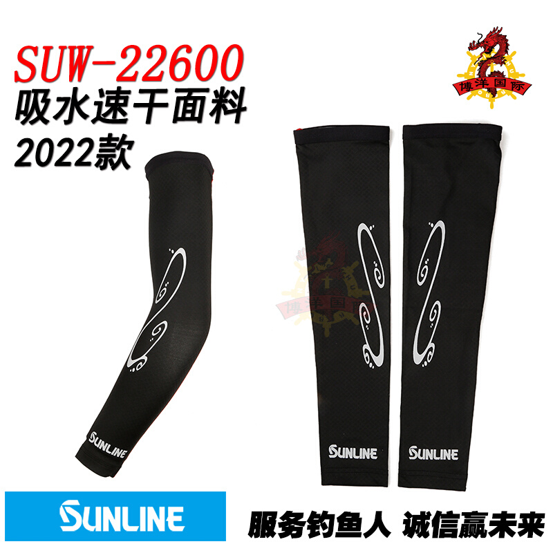 日本SUNLINE桑濑SUW-22600矶钓冰袖进口路亚船钓夏季防晒冰丝套袖