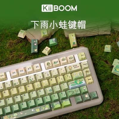 KIIBOOM下雨小蛙可爱键帽