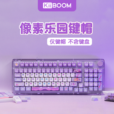 KiiBOOM像素乐园136键热升华帽帽