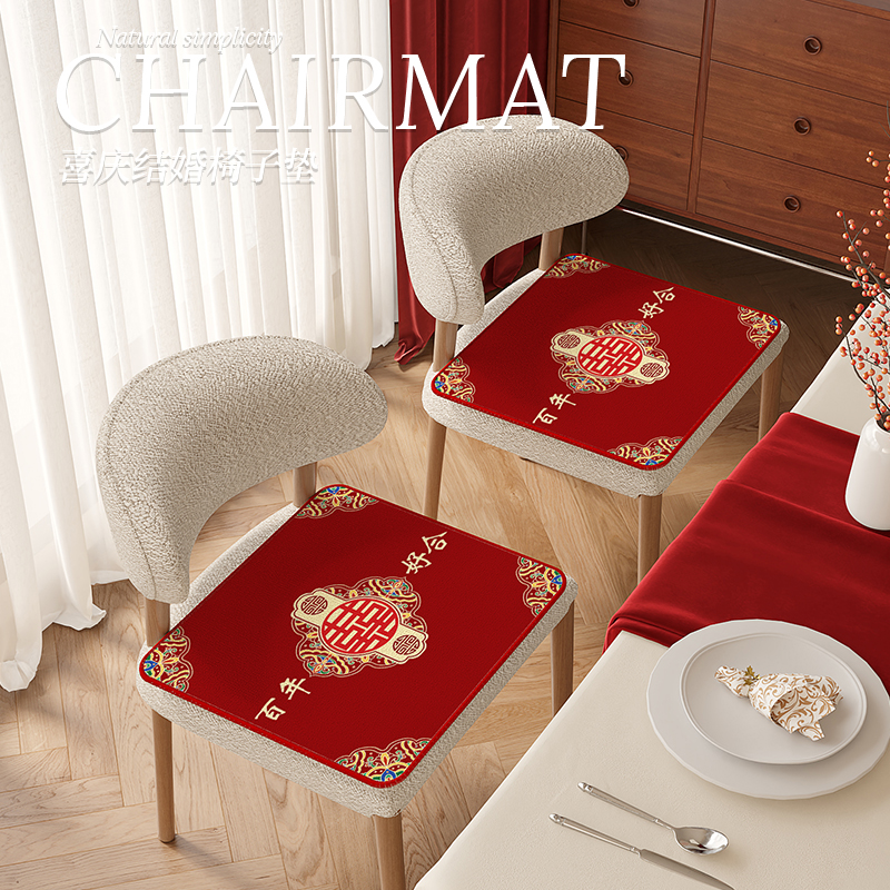 红色喜庆结婚餐椅坐垫喜字实木吃饭椅子座垫四季通用椅垫凳子屁垫