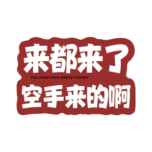 你空手来啊地垫丝圈来都来了入户门地毯可裁剪大门口进门蹭脚垫子
