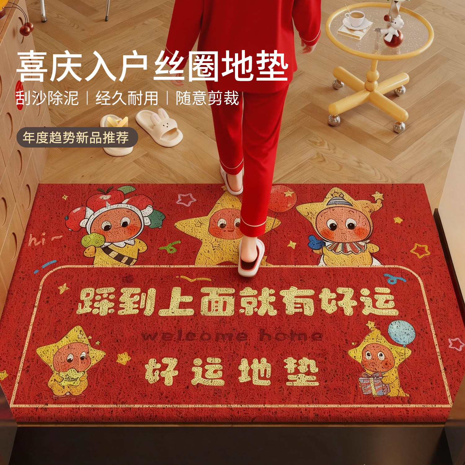 星星人丝圈入户门地垫马年新年喜庆进门地毯红色大门口户外蹭脚垫,居家布艺,入户地垫,淘宝优惠券,粉丝福利购,淘宝优惠卷
