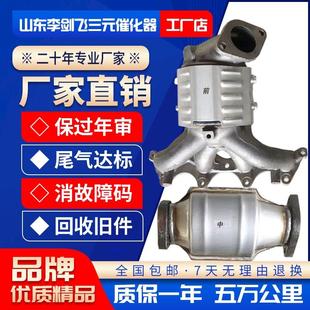 瑞纳 福瑞迪 适用现代悦动 朗动 催化器保验车精品 起亚K2 K3三元