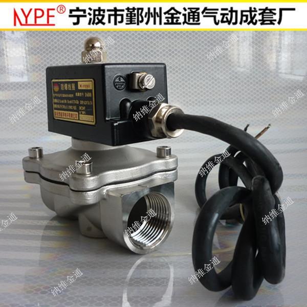 不锈钢防爆电磁阀2W250-25B 2S250-25 1寸防腐耐高温水阀气阀
