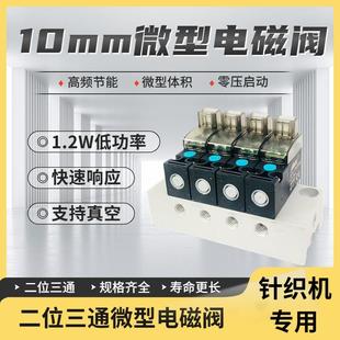 .高频微型电磁阀10MM气阀二位三通低功率控制阀30Hz真空阀迷你阀