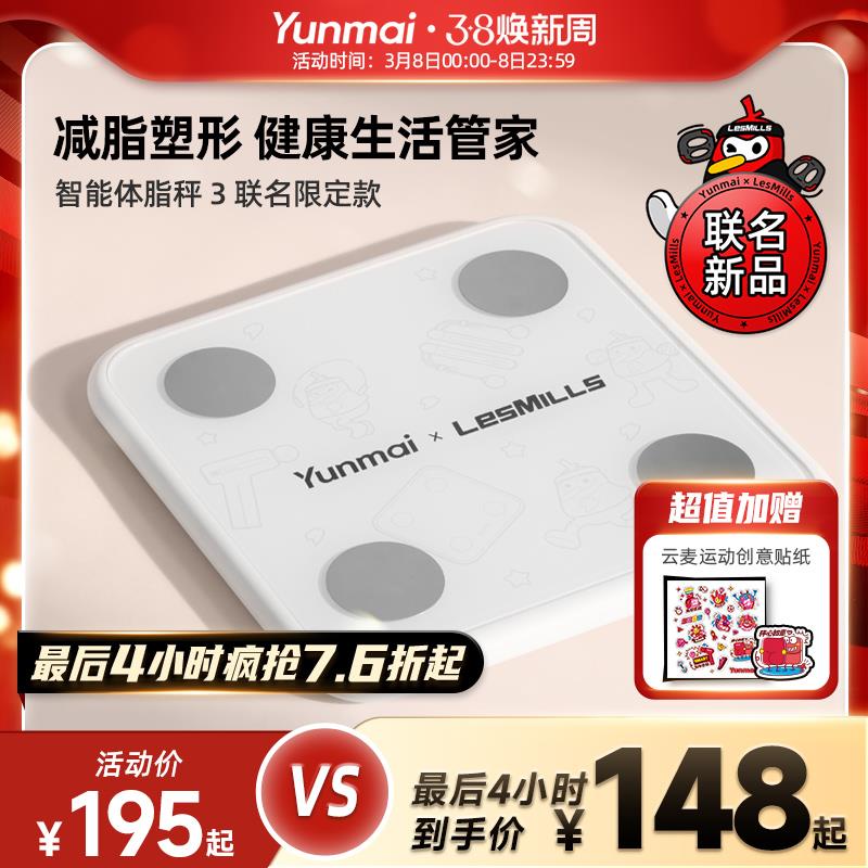 【新品】云麦莱美联名体脂秤3智能专业精准家庭体重秤充电款人体