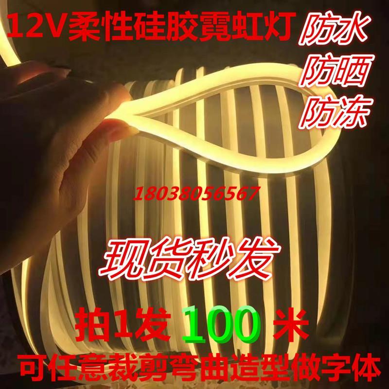 led霓虹灯带户外柔性灯条220V软灯管线灯KTV室外装饰防水硅胶 12V