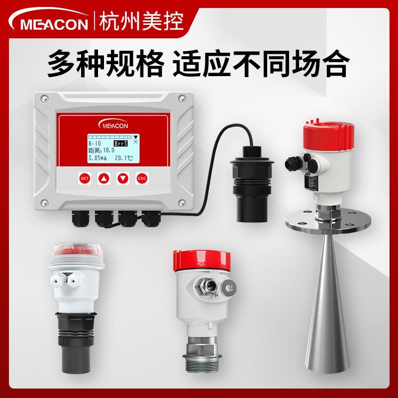 美控锂电分体式超声波液位计电解液制作焊接过滤物位水位传感器