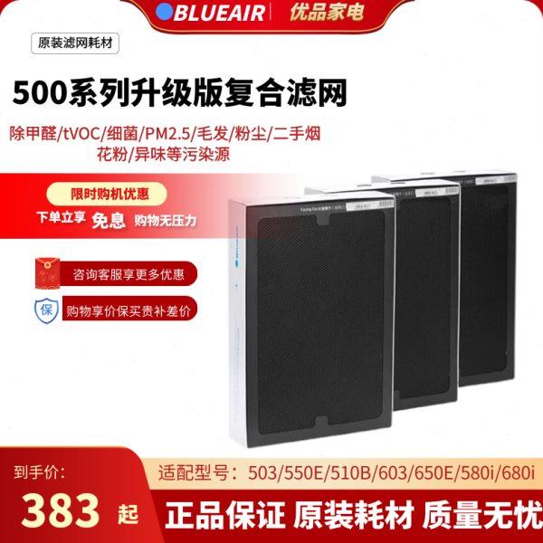 Blueair布鲁雅尔空气净化器503/550E/510B/680i复合过滤网NGB滤芯
