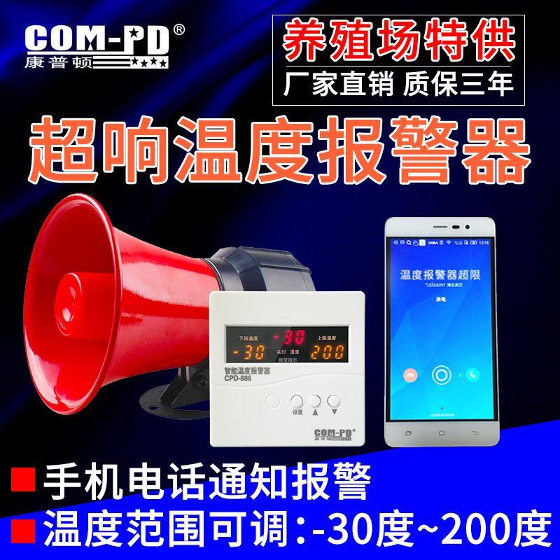 远程智能温度超温报警器工业感应手机电子冷库机房养殖药房传感器