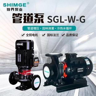 单级管道离心泵浴室热水循环泵宾馆增压泵380V 新界SGL50G新型立式