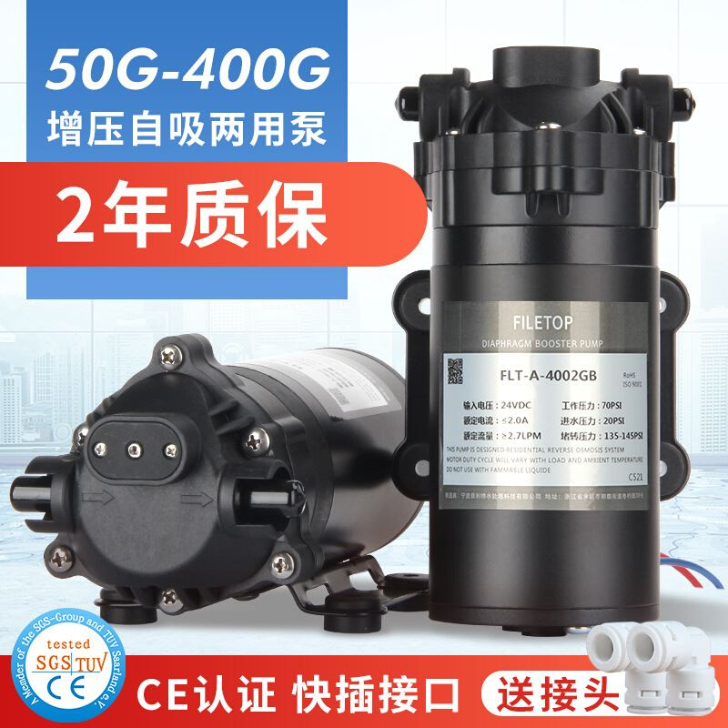 纯水机隔膜增压泵24V商用家用净水器水泵 50G75G100G400G电机