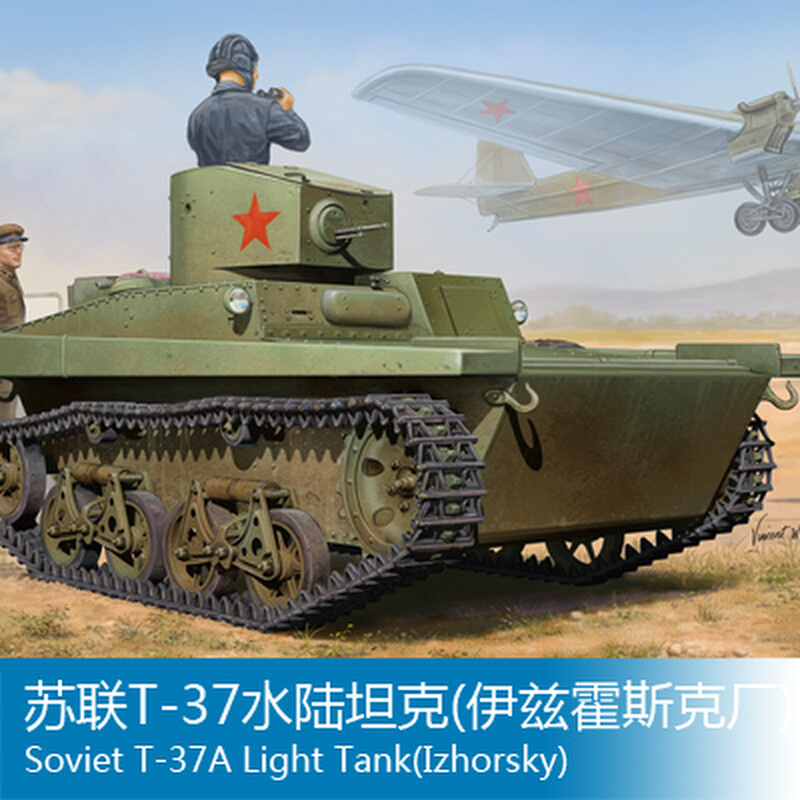 小号手拼装战车模型 1/35 苏联T-37水陆坦克(伊兹霍斯克厂) 83821