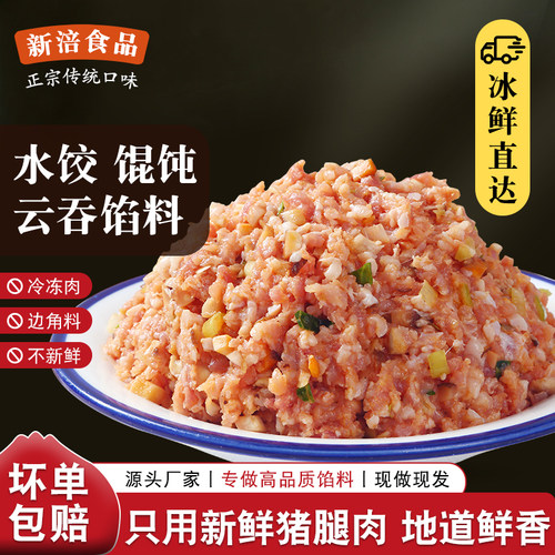 香菇猪肉饺子馅馄饨馅云吞5斤装