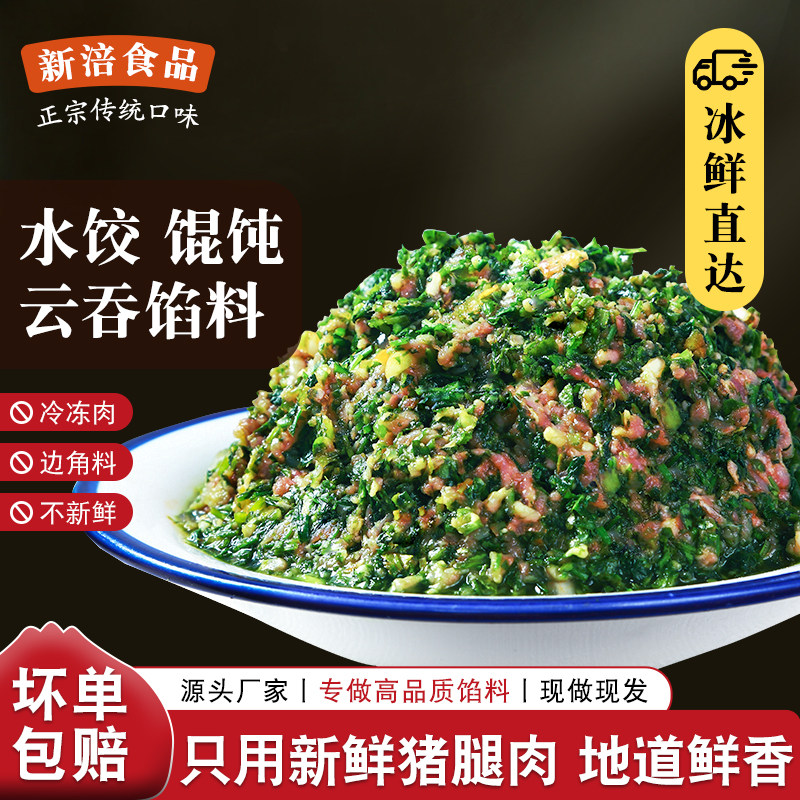 荠菜猪肉饺子春卷馅料云吞馅商用图片