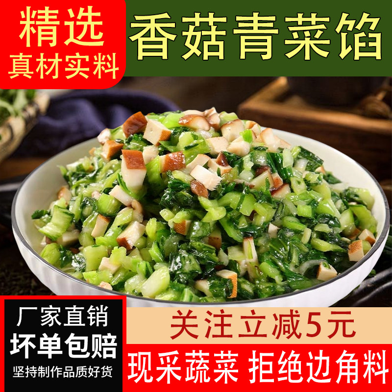 香菇青菜馅料包子馅批发馒头大全专用包子馅料商用素菜早餐半成品