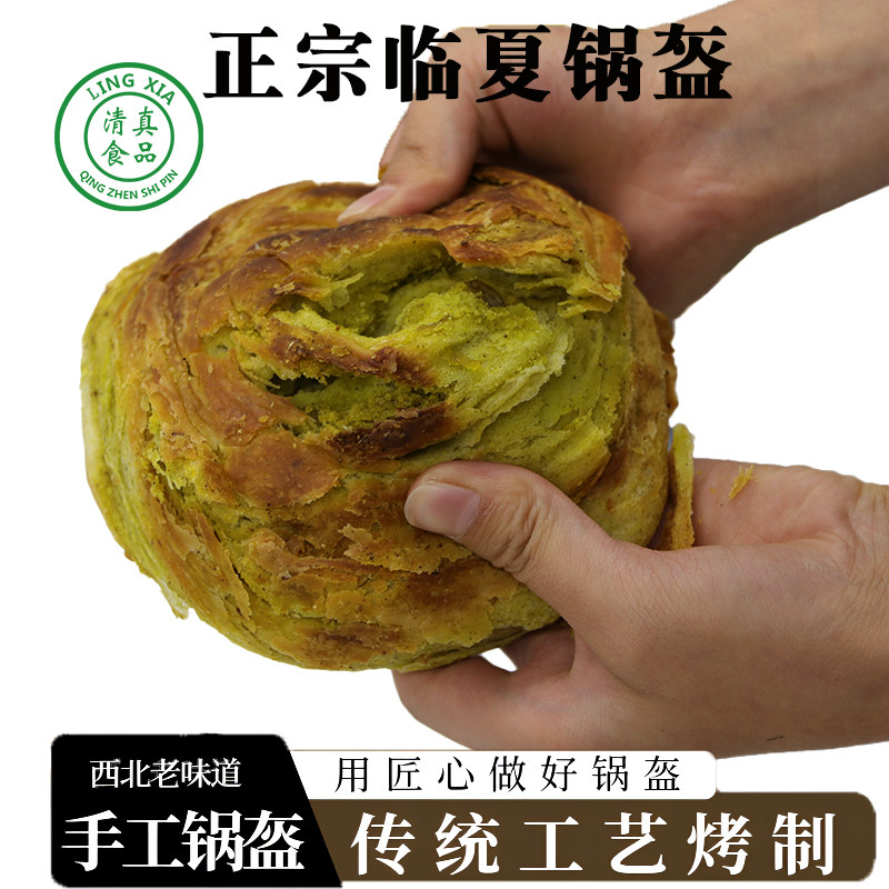 兰州锅盔清真苦豆烤饼手工锅盔饼子甘肃西北特产传统馍馍纯碱速食
