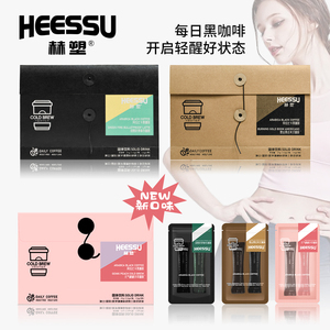 HEESSU赫塑阿拉比卡黑咖啡天然成分多重激燃官方正品