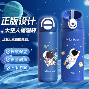 太空人男孩保温水杯儿童316L食品级带吸管小学生水杯上学专用水壶