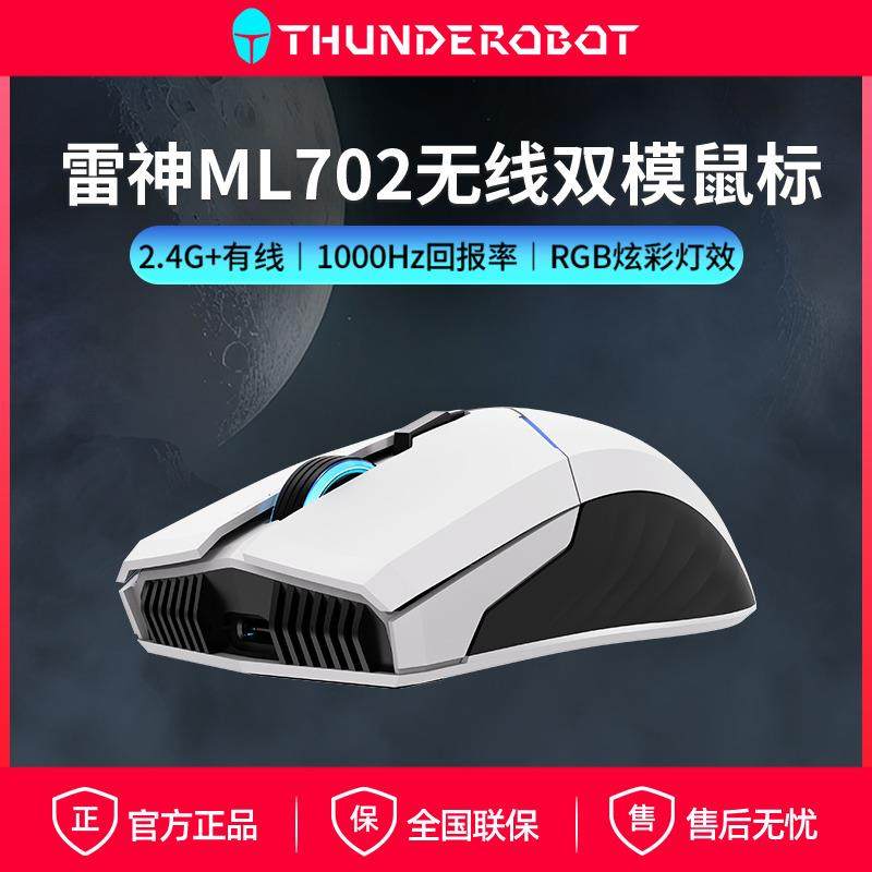 雷神ML702无线双模鼠标达摩鲨游戏电竞专用有线宏电脑可充电吃鸡