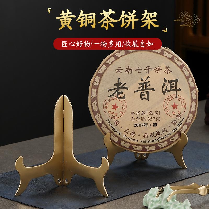 黄铜普洱茶架子茶饼架高档茶叶架展示架铜制茶饼展示托茶具配件