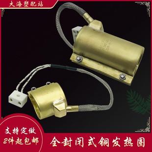 铜加热圈发热圈220V注塑机喷嘴海天伊之密射嘴全封闭耐高温电热圈