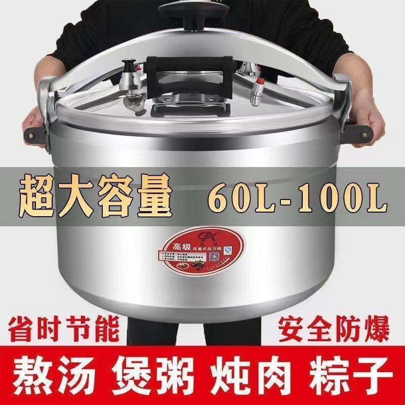 防爆高压锅商用大容量超大特大号燃气电磁炉通用大型食堂压力锅