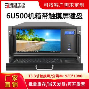 6U机箱机架式 13.3触摸显示屏键盘温控EATX大板一体电脑主机服务器