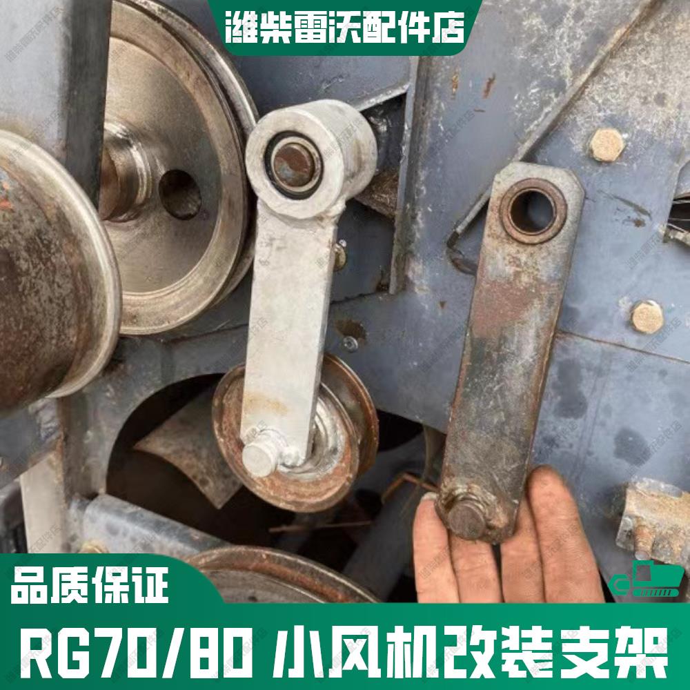 雷沃RG70/80收割机配件小风机张紧轮改装支架
