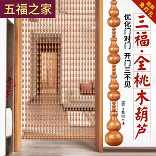 全桃木珠帘葫芦门帘隔断帘入户玄关对门卧室卫生间客厅家用免打孔