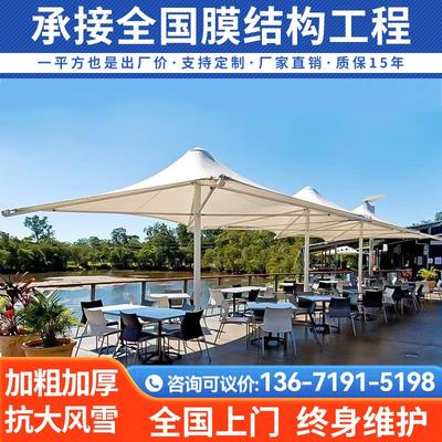 膜结构膜伞户外景观棚张拉膜汽车棚公园景区广场遮阳雨棚艺术凉亭