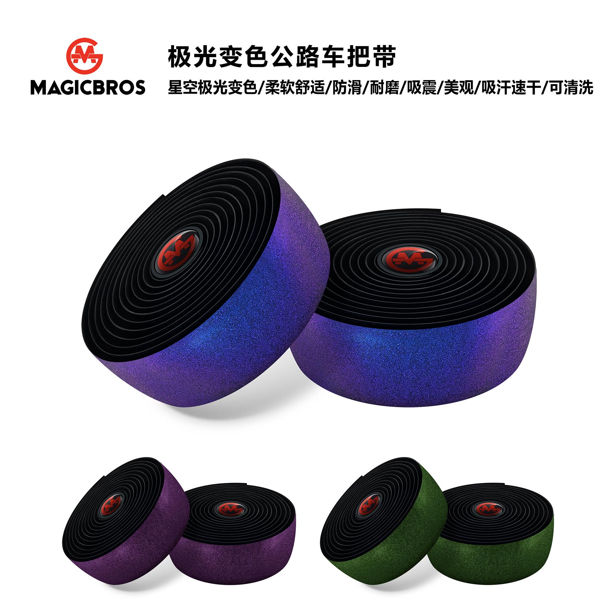 公路车把带自行车把手缠绕带防滑渐变色极光绑带减震牛角透气黑色