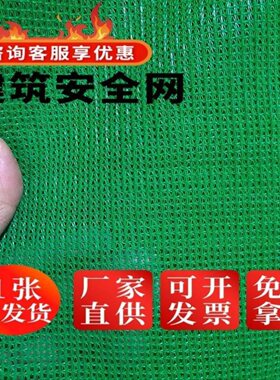 工地安全网建筑外架防护网工程防坠落网脚手架阻燃密目网绿色防尘