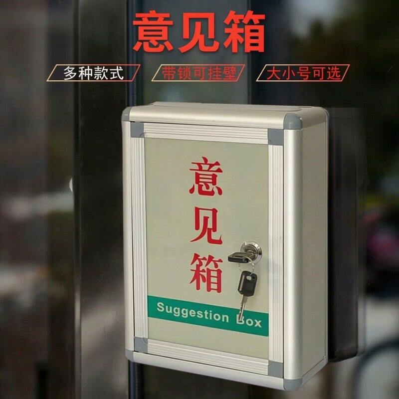 意见箱投诉建议箱信访廉政举报箱