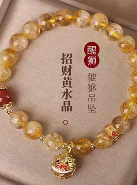 暴富吞金兽手串女本命年文玩招财貔貅仿黄水晶五行补金手链女礼物