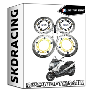 凌云C400GT改装刹车盘改装碟刹盘改装刹车盘改装碟刹盘