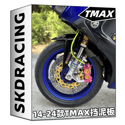 tmax挡泥板yamaha前挡泥板