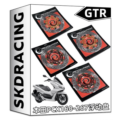 PCX160GTR改装267mm浮动刹车盘